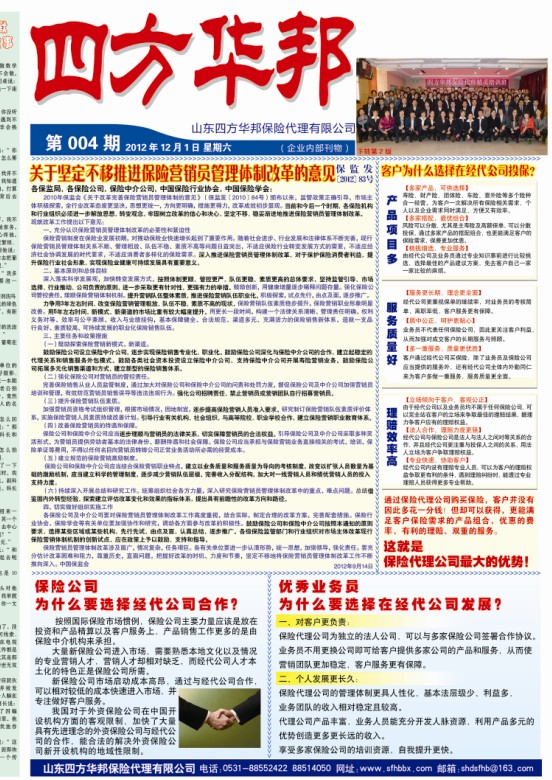 四方華邦  保險(xiǎn)代理