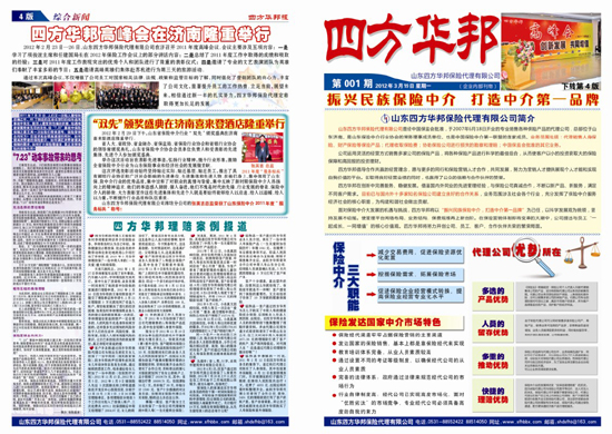 四方華邦  保險代理