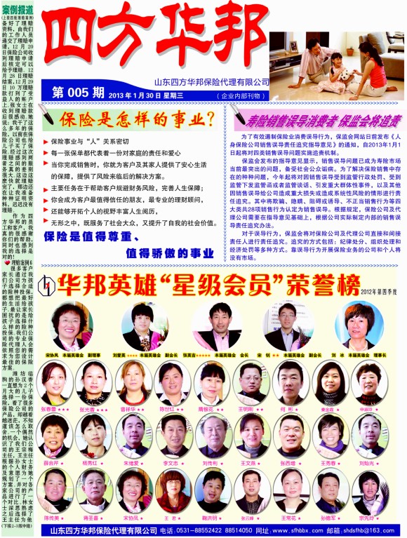 四方華邦  保險代理